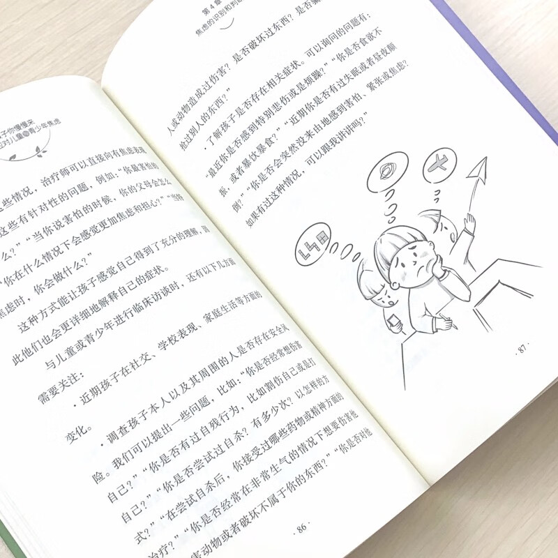 孩子你慢慢来 认知和应对儿童和青少年焦虑详情图