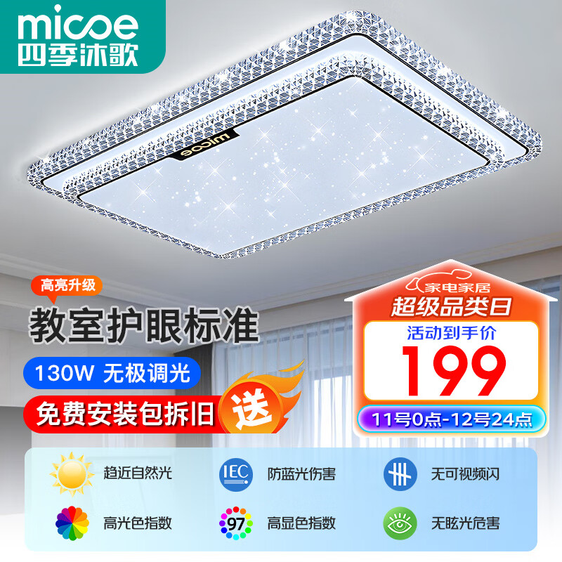 四季沐歌(MICOE)客厅灯现代简约大气led吸顶灯卧室餐厅主灯中山灯具组合全屋套餐