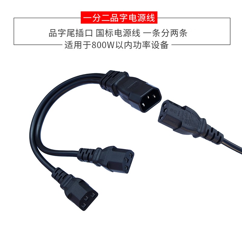 HONGDAK 电源线一拖二机箱电源线一分二品字一公对两母 孔台式主机国标电脑主机显示器共用电源线 0.5米