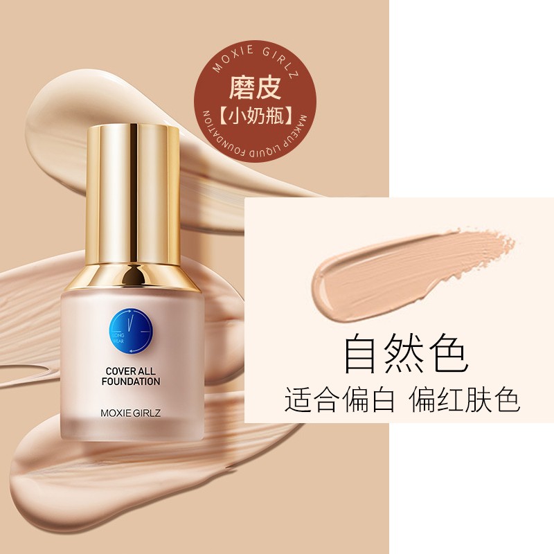 慕斯女孩持妆清透养肤粉底液自然色象牙色护肤品 自然色30g(偏白肤色)