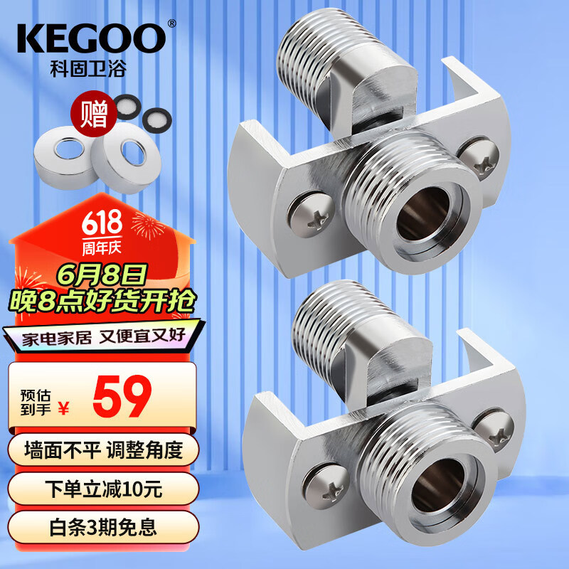 科固（KEGOO）K210715 花洒万向曲角接头全铜 混水阀偏心拐角变径调节螺丝2支装
