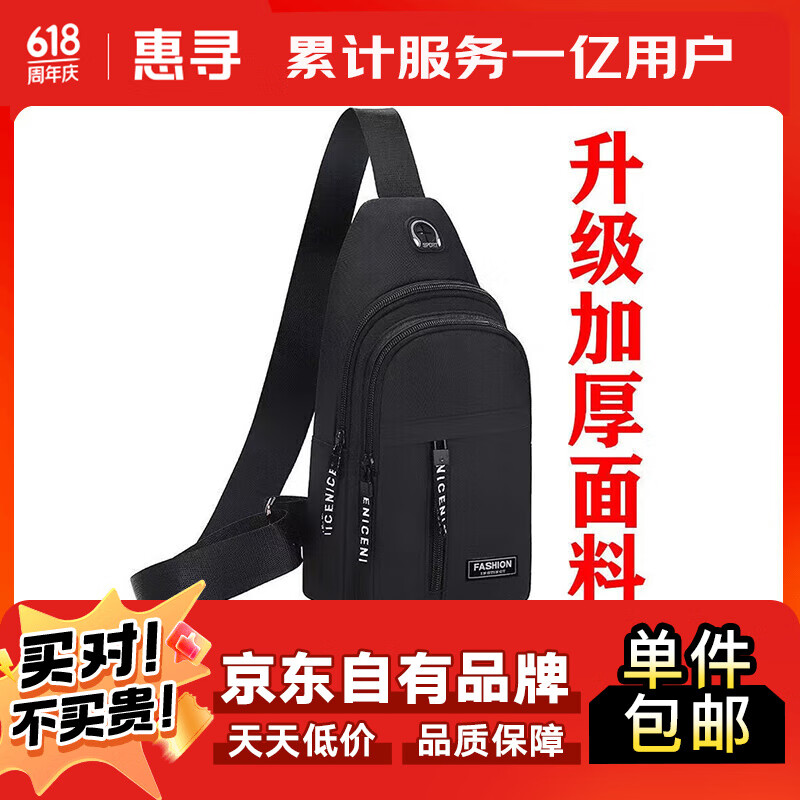 惠寻 京东自有品牌 防水男士胸包2024新款牛津布斜挎包男包单肩包 男士双层拉链挎包1只Y