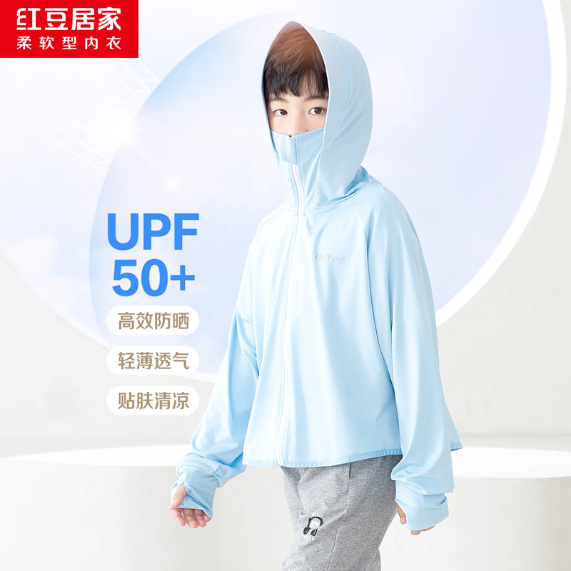 红豆居家（Hodohome）儿童防晒衣男童防晒服中大童夏季冰丝凉感防晒外套皮肤衣801 130高性价比高么？