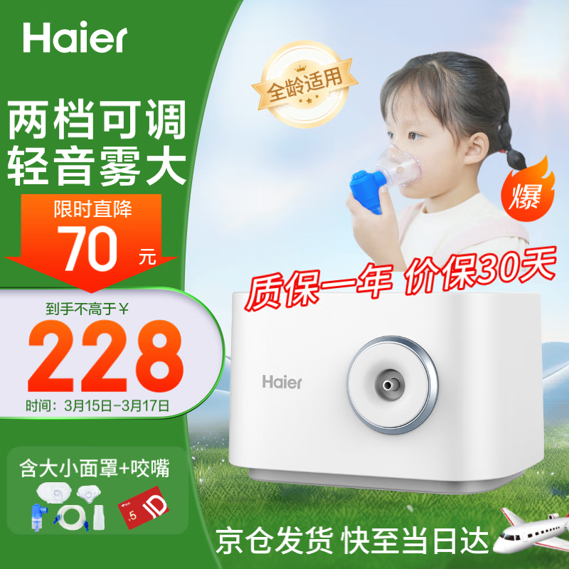 海尔（Haier）雾化器儿童雾化机家用成人老人咳嗽哮喘医用压缩式空气雾化仪 双泵HYY-W202