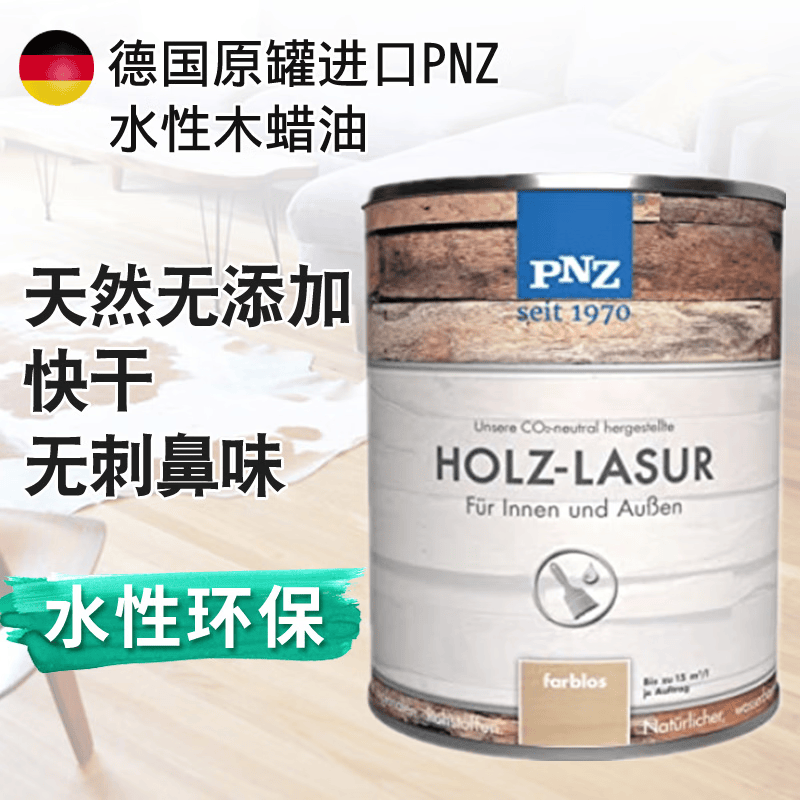 仁聚益定制原装水性木蜡油 快干净味防水耐磨竹木地板家具水性漆 100