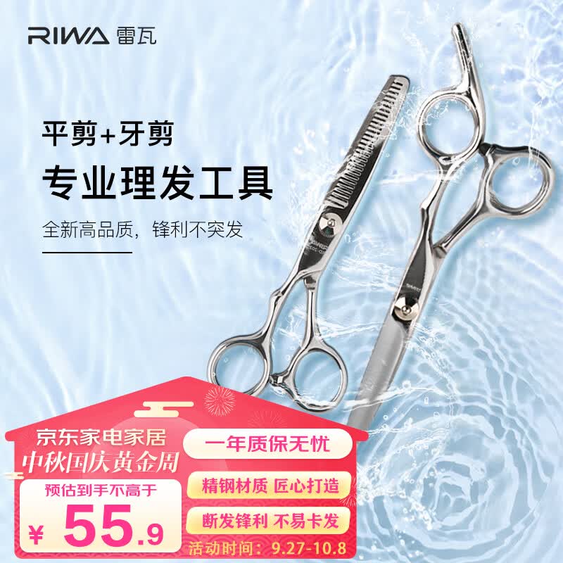 雷瓦（RIWA）理发美发剪刀  不锈钢美发牙剪 平剪 剪刀套装 刘海剪刀 专业成人儿童剪头发剪刀RD-300怎么样,好用不?