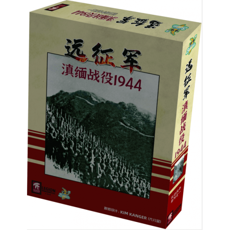 【可开具正规发票】【香蕉桌游】 远征军：滇缅战役1944 兵棋 本体