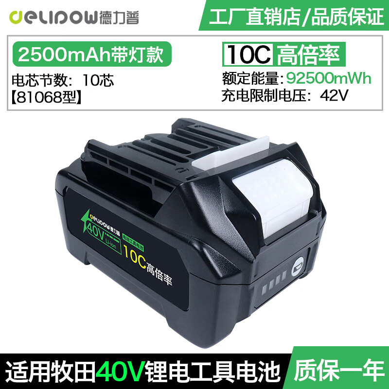 德力普（Delipow）手电钻锂电池 12v/18v/40v电扳手螺丝刀牧田款通用工具配件可充电 【10C倍率】40V-2500毫安/81068型