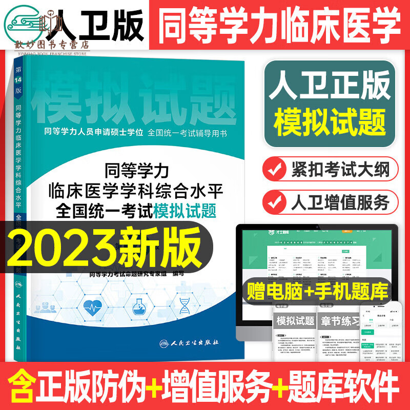 同等学力人员申请硕士学位申硕临床医学学科