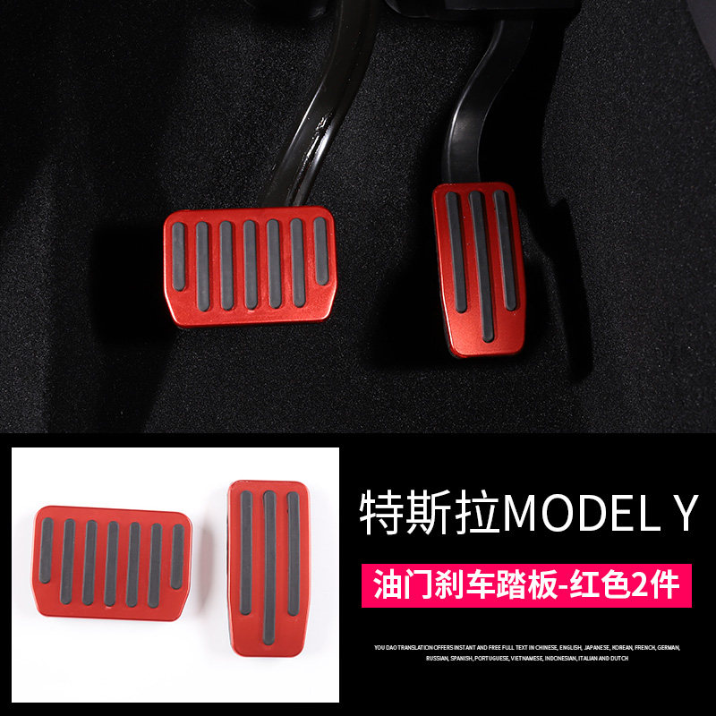 洛玛 适用于特斯拉modely/3电门刹车踏板专用油门改装饰免打孔防滑