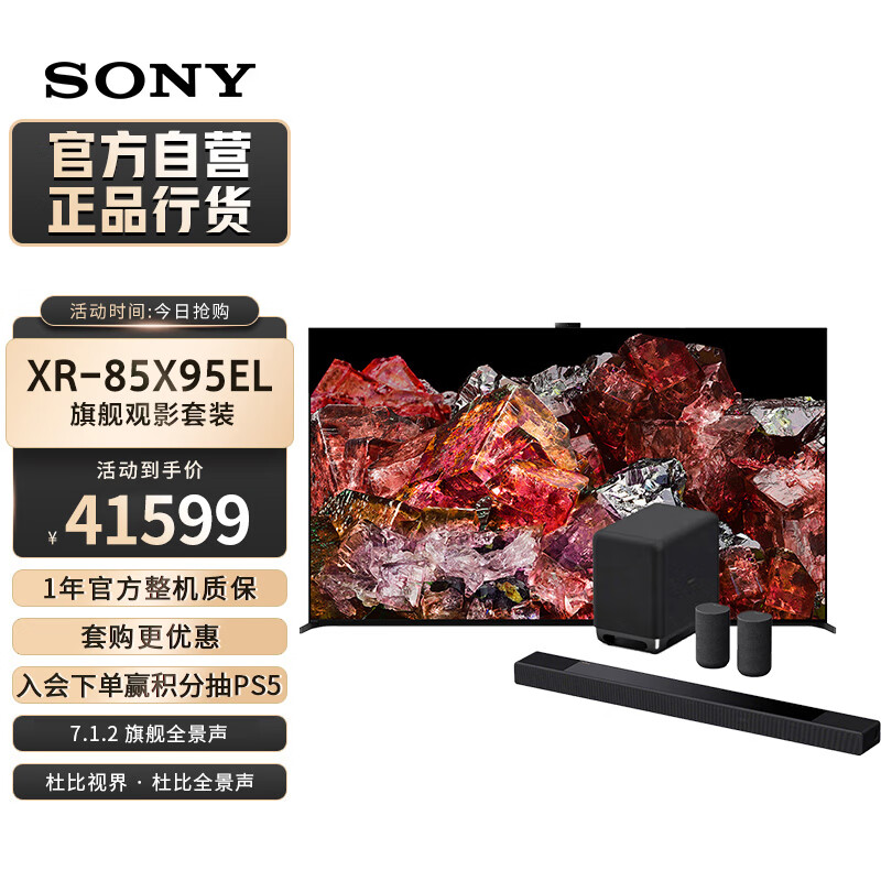 SONY 索尼 XR-85X95EL+A7000 755 观影套装 回音壁 360智能穹顶 无线家庭影院 4K/120 VRR ALLM
