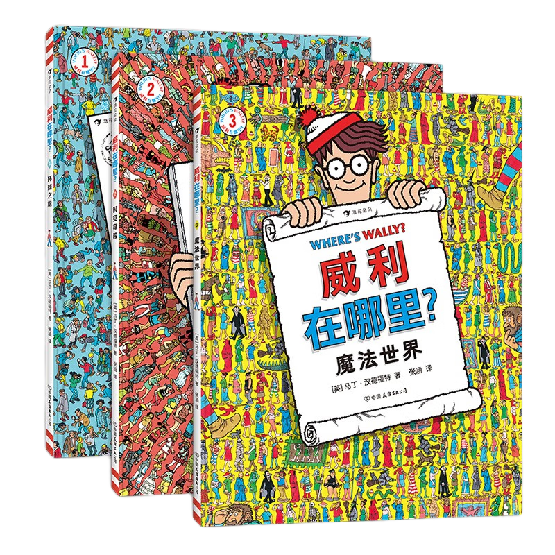 浪花朵朵正版 迷宮大偵探皮埃爾 威利在哪里 3冊套裝全3冊 守護天空之城的迷宮蛋 3-6-8-10歲 8開(kāi)精裝 益智游戲書(shū)兒童繪本 專(zhuān)注力觀(guān)察力記憶力啟蒙認知玩具書(shū) 視覺(jué)發(fā)現游戲雙語(yǔ) 后浪 威利在哪里