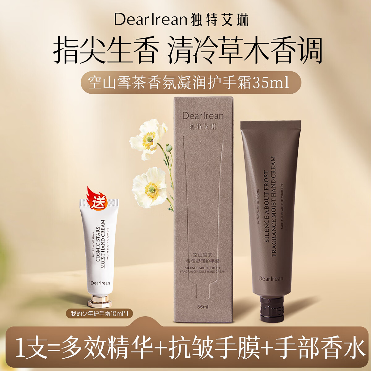 独特艾琳香氛凝润美白护手霜秋冬防干裂粗糙不油腻水润滋润保湿限定款手霜 空山雪茶35ml