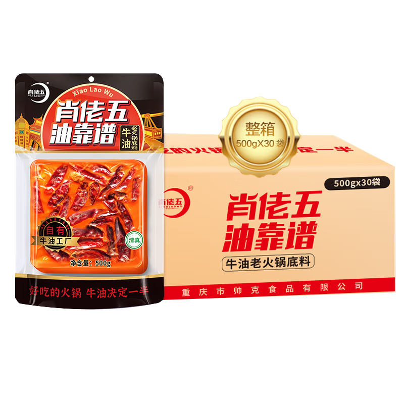 肖佬五（XIAOLAOWU） 肖佬五牛油老火锅底料30袋四川麻辣烫冒菜串串香调料肖老五商用