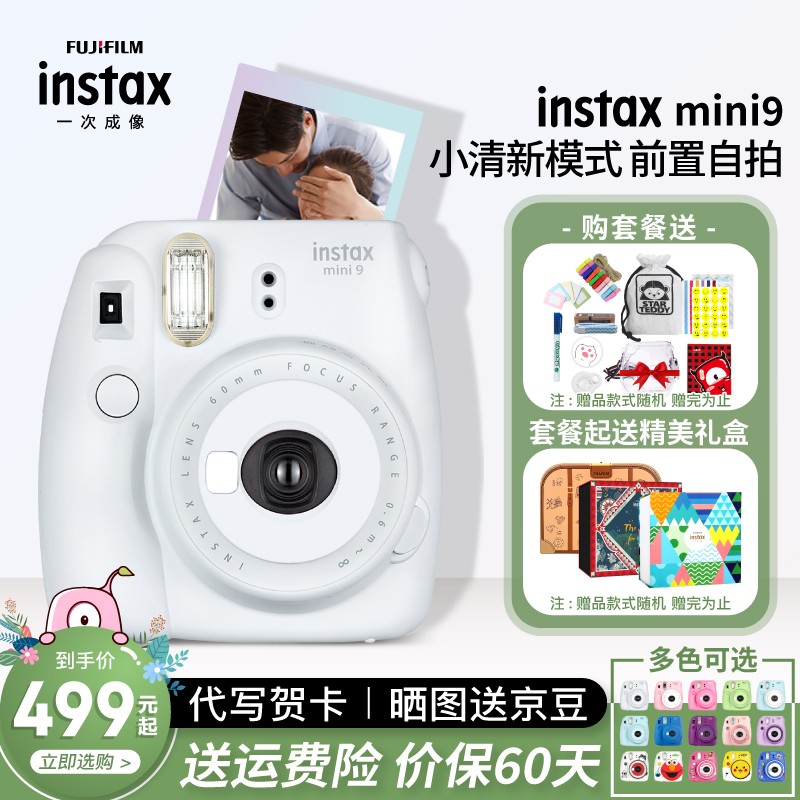 【十几种款式可选】富士instax一次成像拍立得照相机mini9套餐含拍立得相纸 烟灰白 官配（相机+手绳+电池）