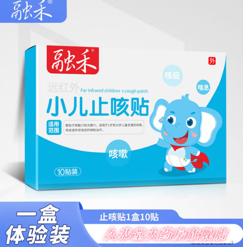 融禾小儿止咳贴儿童咳嗽宝宝咳喘咳痰干咳红外穴位贴敷辅助 1盒体验装