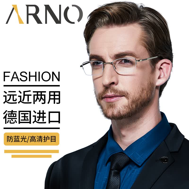 arno focus on your eyes老花镜男远近两用德国进口智能高清防蓝光