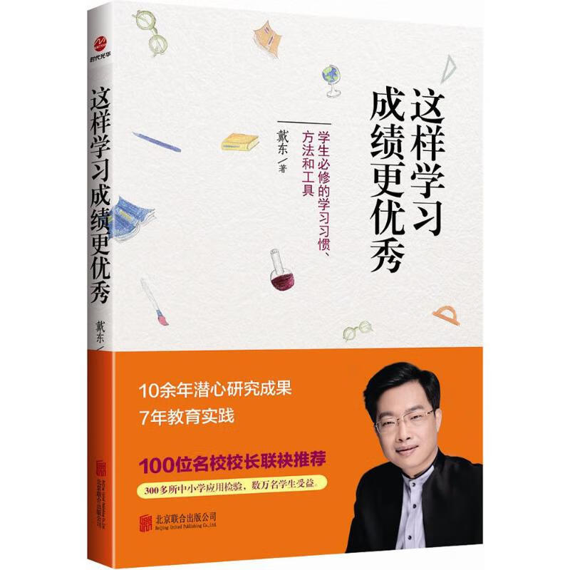 这样学习成绩更优秀