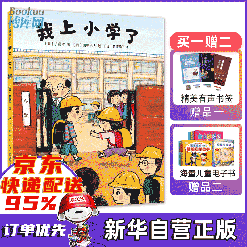 我上小学了(精) 爱心树 儿童绘本