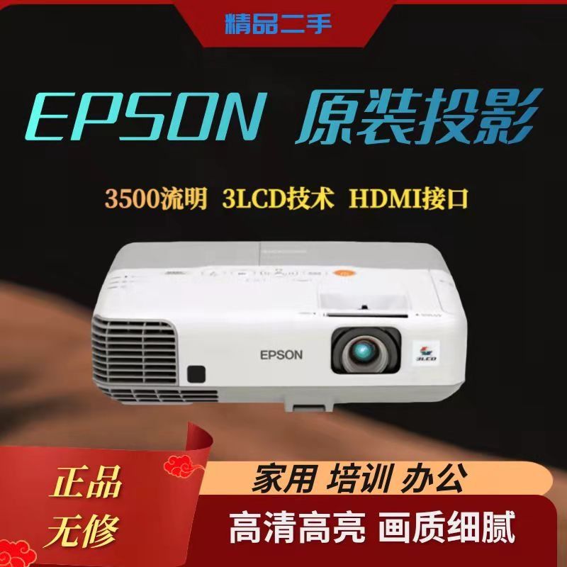 二手智能投影机爱普生2080xn高清手机无线1080p3d家用办公投影仪 乳