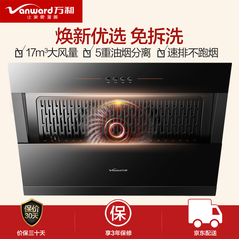万和 Vanward 抽油烟机 侧吸式 单烟机 17立方米大吸力 一级能效 钢化玻璃大面板 CXW-260-J320A