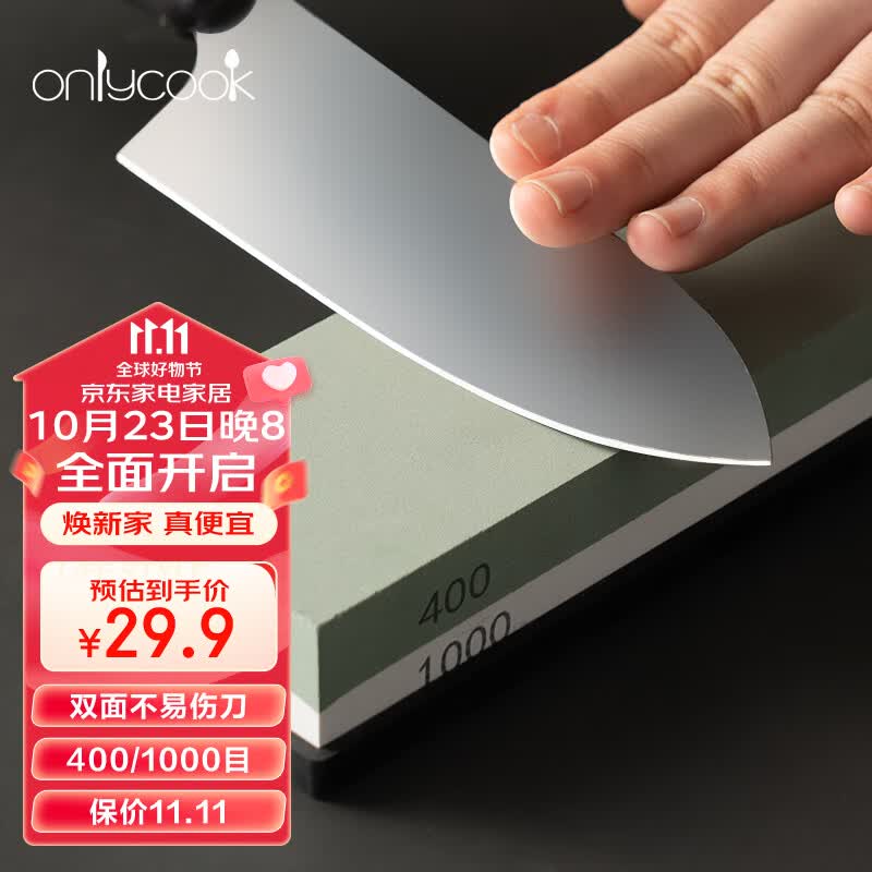 onlycook磨刀石打磨石 老式家用磨刀石 双面不伤刀 厨房小工具400/1000目使用感如何?