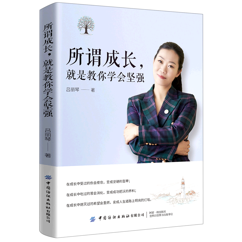 所谓成长就是教你学会坚强