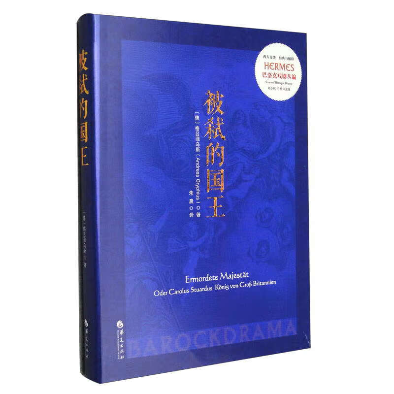 被弑的国王
