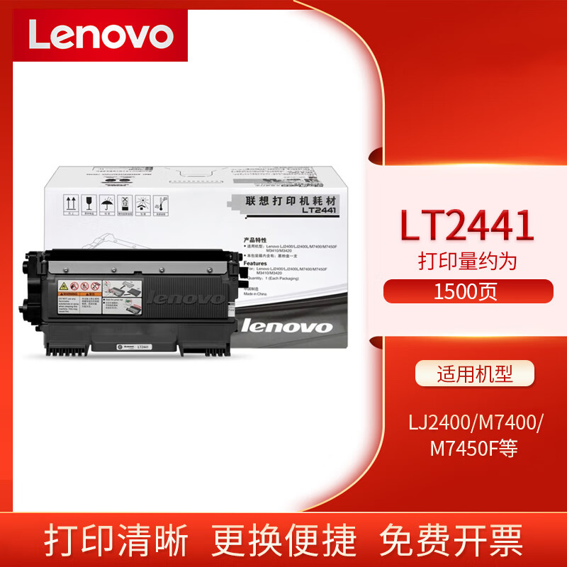 联想(lenovo)原装lt2441 ld2441墨粉盒/硒鼓适用lj2400/m7400/7450 lt