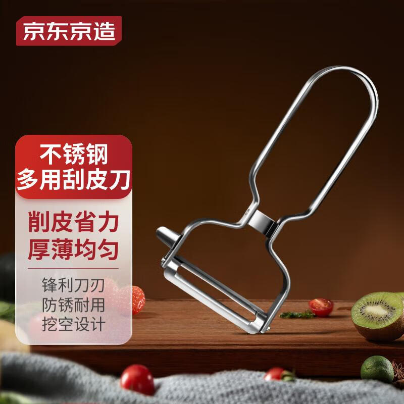 京东京造 不锈钢削皮刀 家用水果刀削皮器 多用刮皮刀怎么样,好用不?