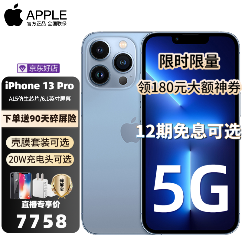 【12期免息套餐可选】Apple 苹果 iPhone 13 Pro (A2639)5G 双卡双待手机 远峰蓝色 128GB（标配赠90天碎屏险）