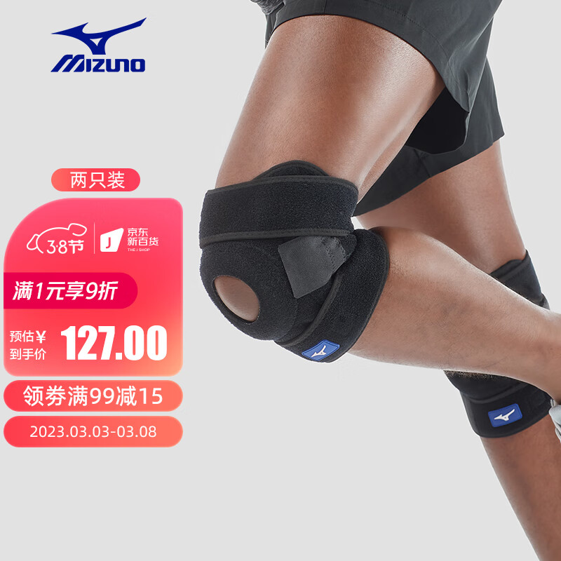 美津浓（MIZUNO）护膝运动保暖髌骨带男女跑步防撞支撑篮足球羽毛登山护具039两只