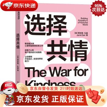 选择共情 中国纺织出版社 9787518086672