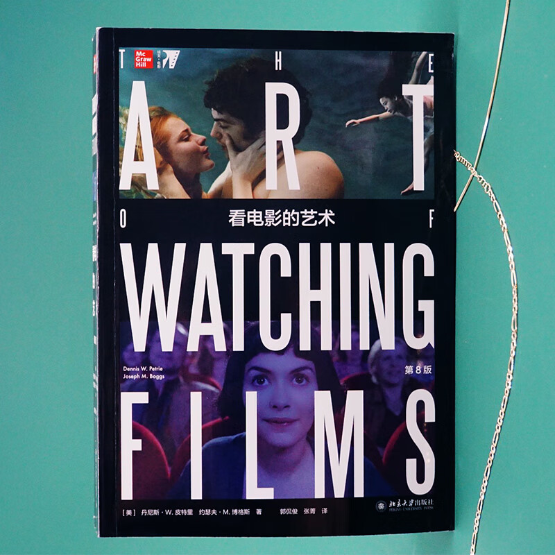 全彩电影欣赏入门读物 美国引进通识教材 北京大学出版社
