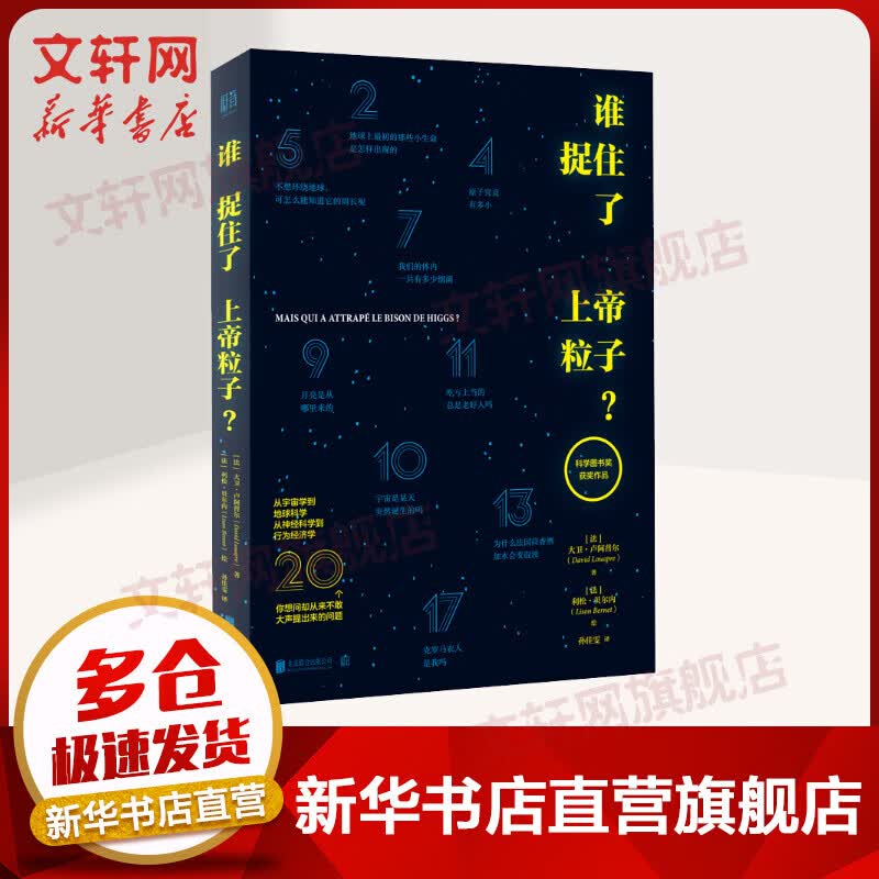 谁捉住了上帝粒子？