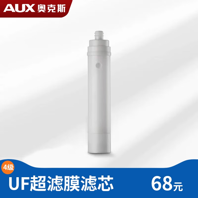 奥克斯（AUX）净水器家用超滤净水机AU12/AU50专用整套滤芯 AU12【第4级】UF超滤膜滤芯