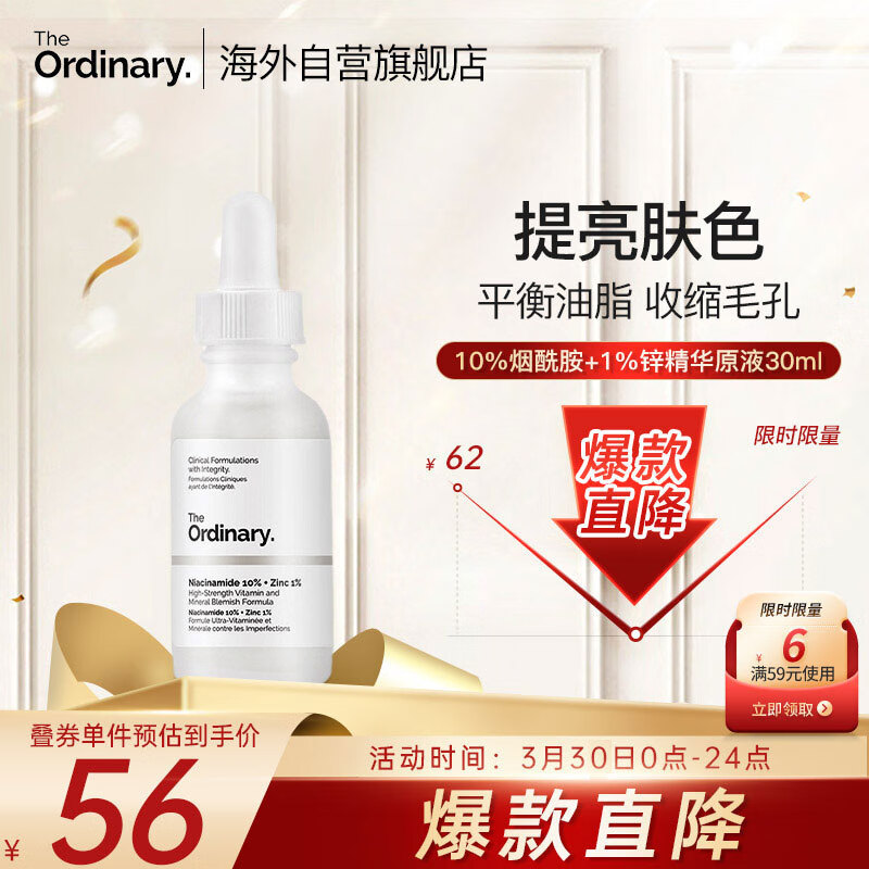 THE ORDINARY10%烟酰胺原液精华 美肤小白瓶提亮肤色面部精华30ml纯净护肤使用感如何?