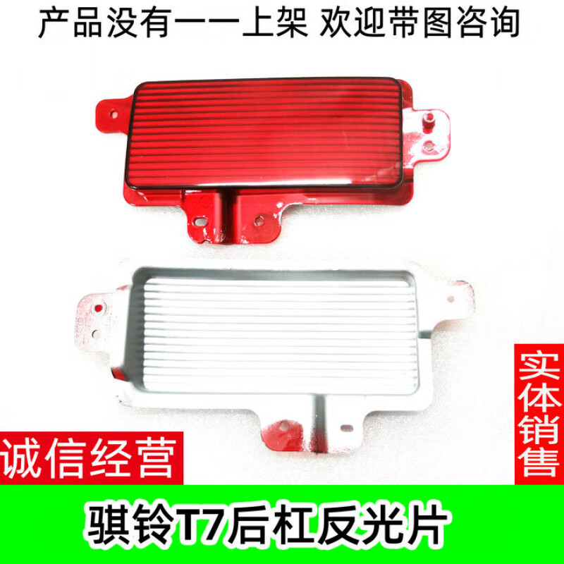 适配骐铃t7江铃皮卡配件骐铃t7后杠灯后保险杠反光片后保杠反光片