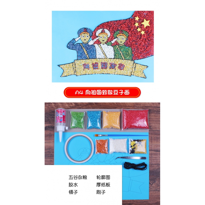 童心向党爱国手工粘贴画五谷杂粮豆子种子画儿童diy制作材料包 向祖国