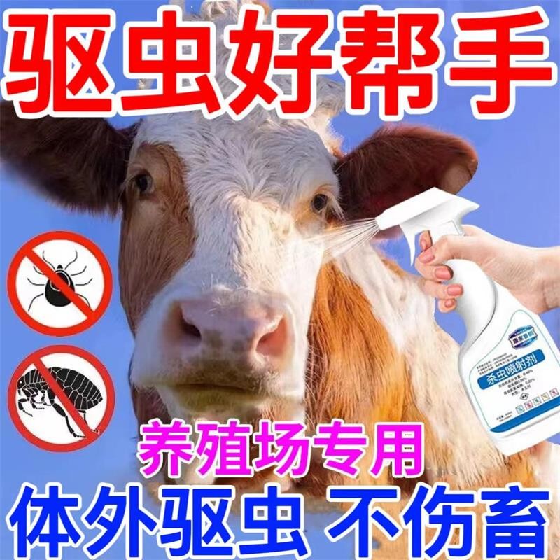 牛羊驱虫药全驱净孕畜可用体外驱虫药除蜱虫跳蚤牛虱子兽用百虫清 单
