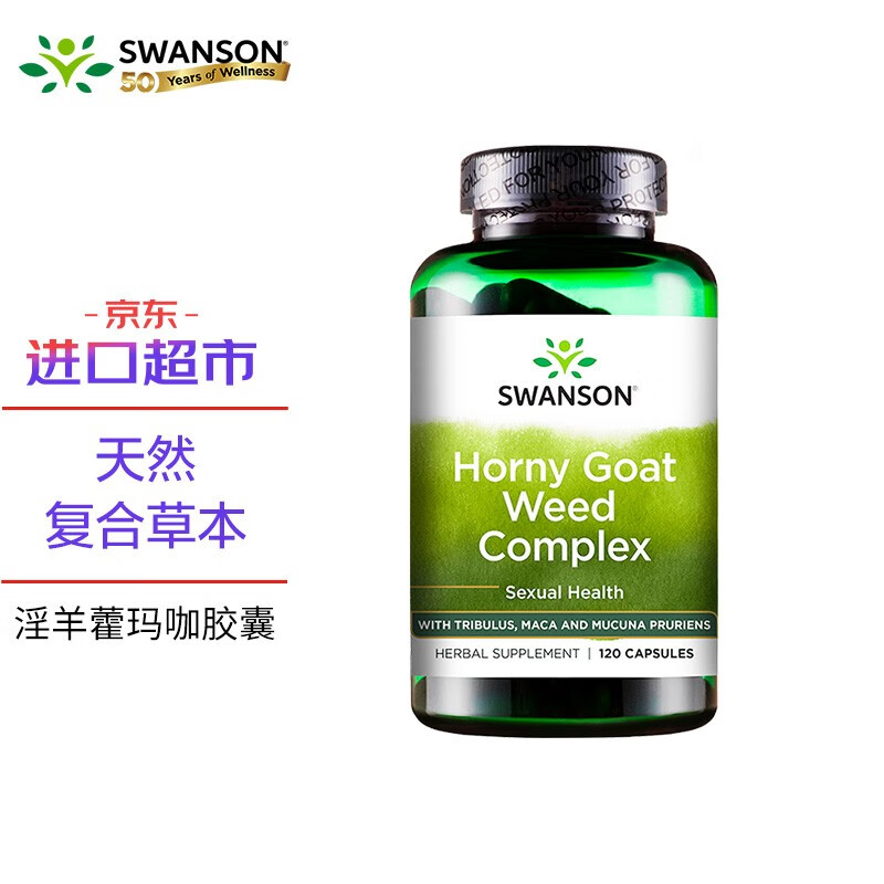 【稳定价格】Swanson斯旺森淫羊藿玛咖胶囊120粒,补肾强身首选