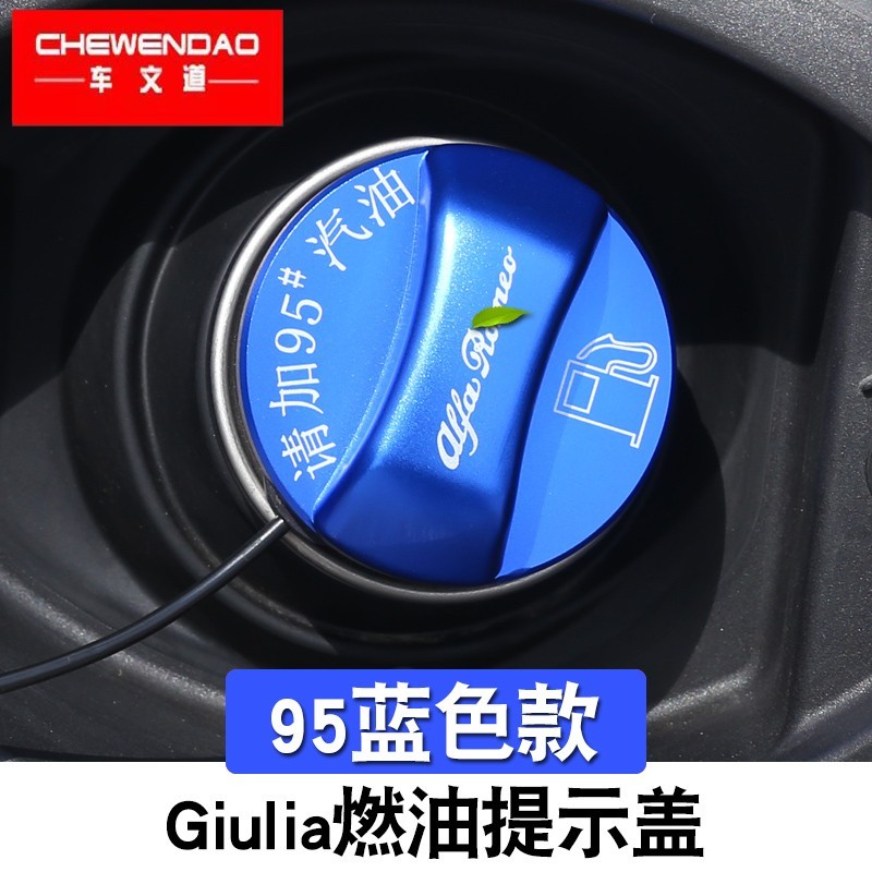 车文道 适用阿尔法罗密欧stelvio改装配件giulia燃油提示盖 油箱装饰
