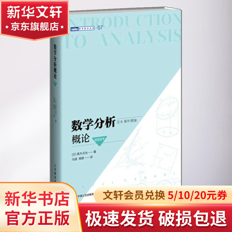 数学分析概论（岩波定本） 图书怎么看?