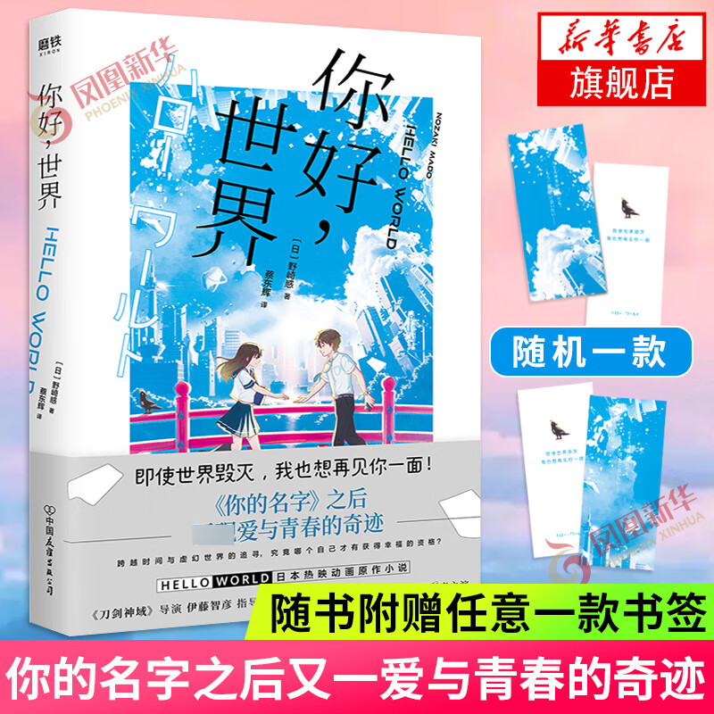 铃芽之旅 相遇之时 你好世界 你的名字 