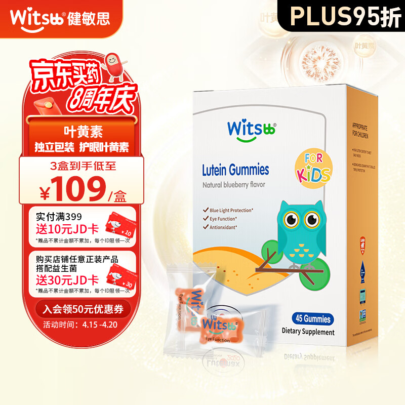 witsBB 儿童维生素软糖   45粒/盒