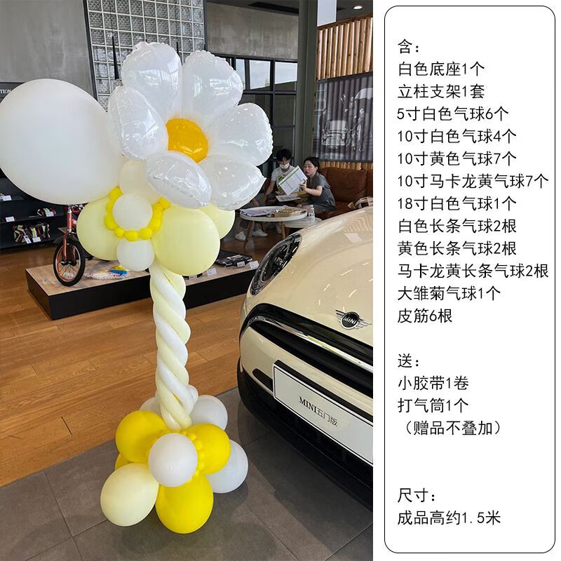 胜活开业气球爆款太阳花立柱装饰氛围开业活动场景气球布置车展造型 1