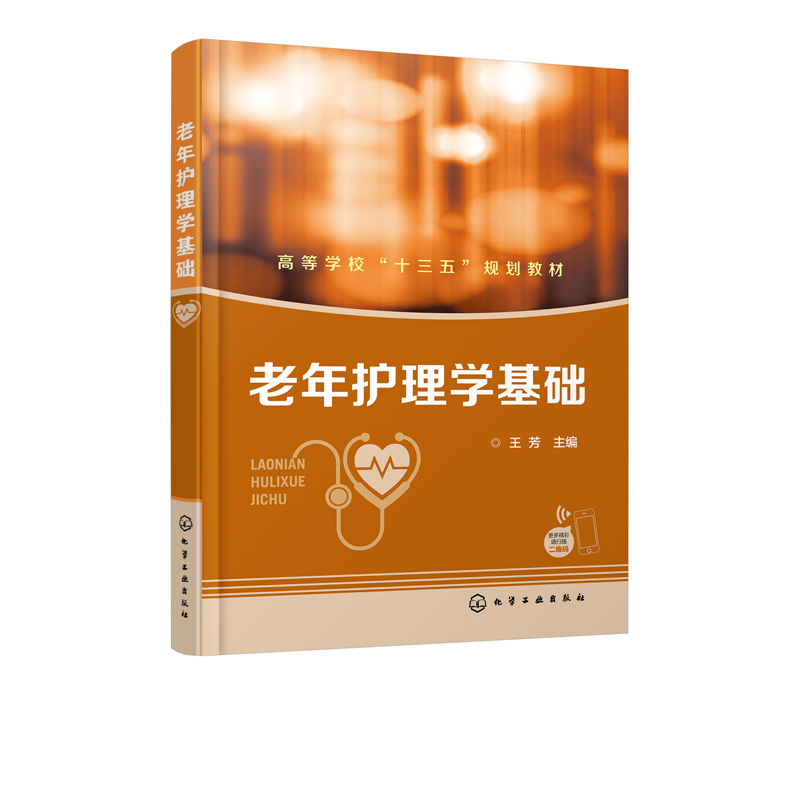老年护理学基础