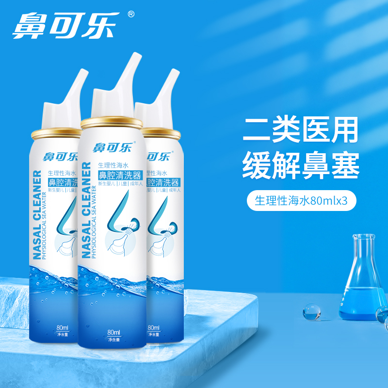 鼻可乐洗鼻器:高品质护理,解决鼻塞、流涕等症状