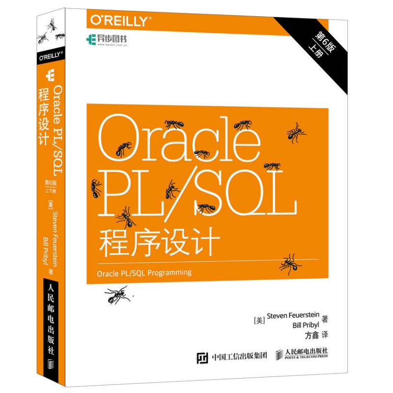 SQL必知必会 第5版(图灵出品） Oracle PL/SQL程序设计