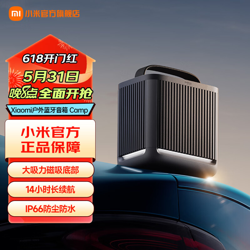 完美适配小米SU7!小米户外蓝牙音箱图赏-麦享生活